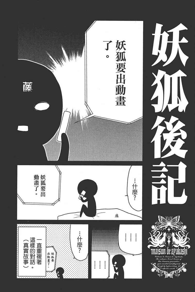 妖狐X仆SS 5卷 第175页