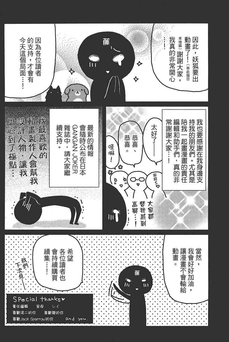 妖狐X仆SS 5卷 第176页