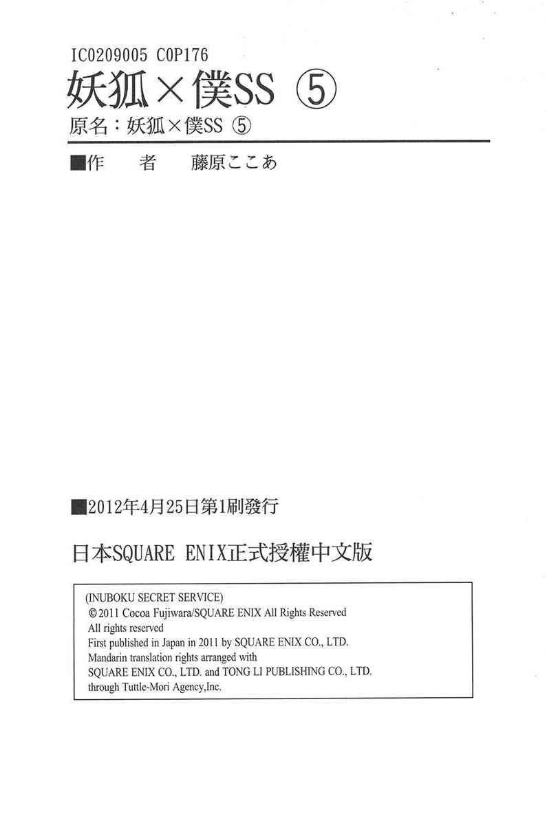 妖狐X仆SS 5卷 第177页