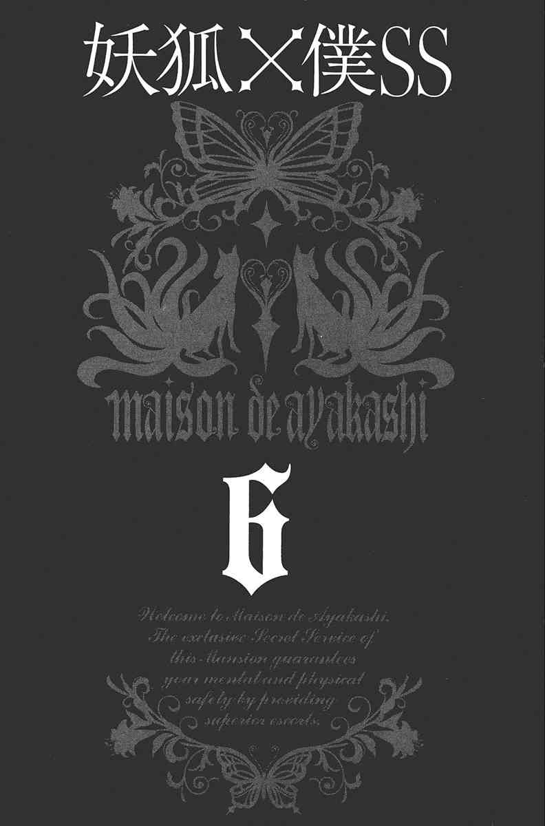 妖狐X仆SS 6卷 第3页