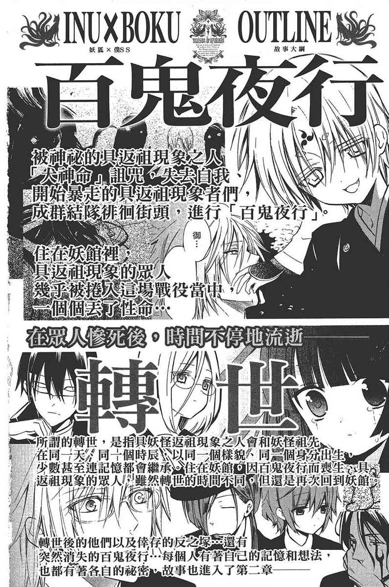 妖狐X仆SS 6卷 第4页