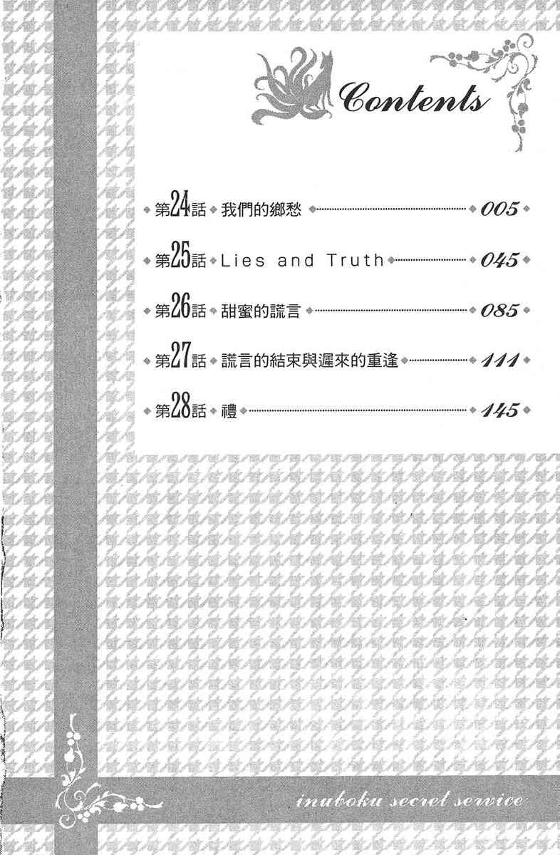 妖狐X仆SS 6卷 第6页