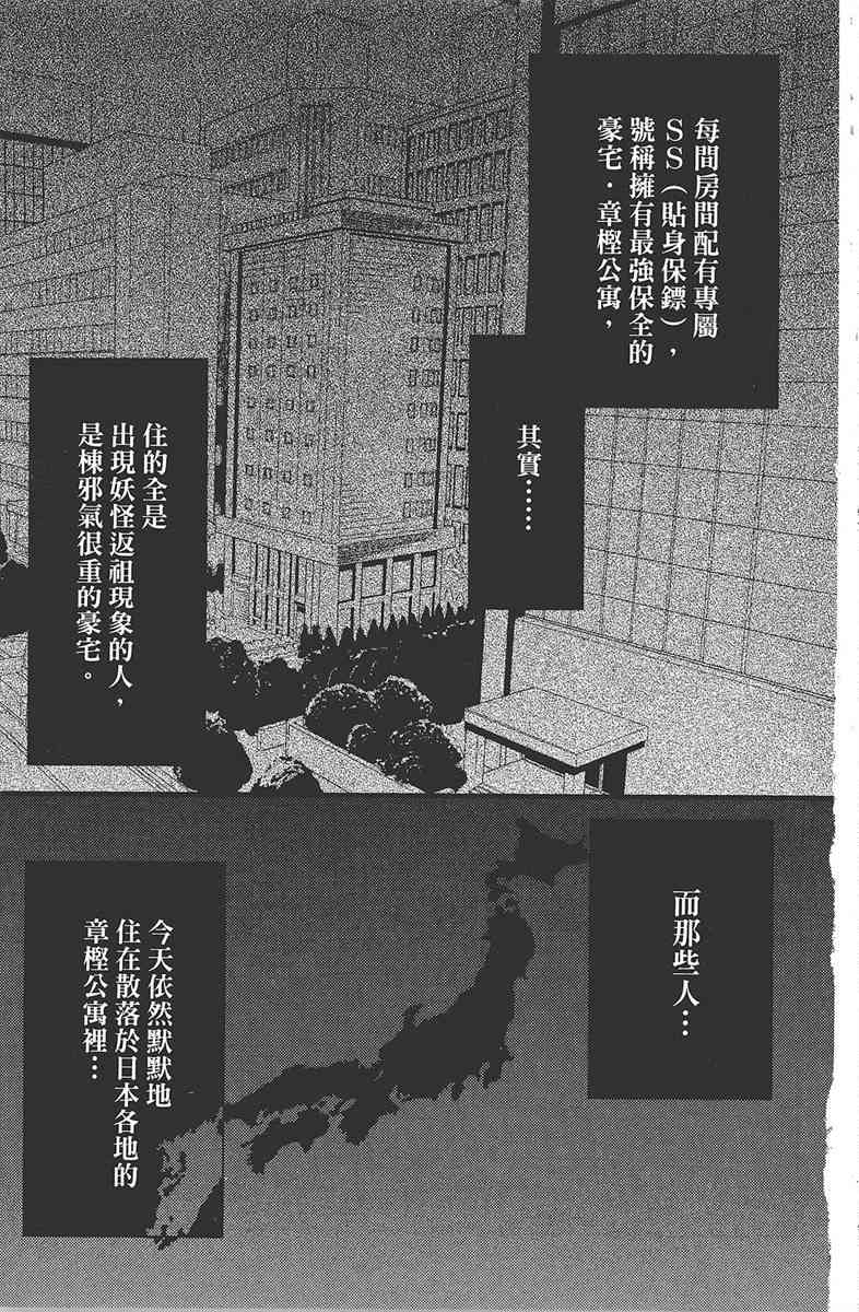 妖狐X仆SS 6卷 第7页