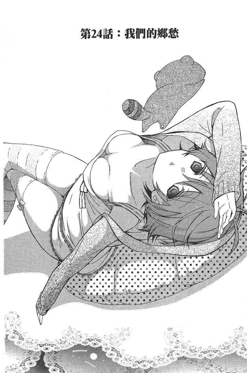 妖狐X仆SS 6卷 第8页