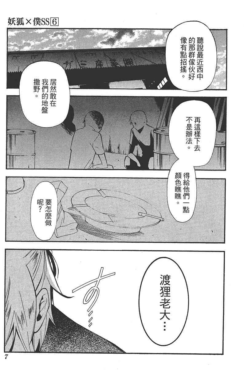 妖狐X仆SS 6卷 第9页