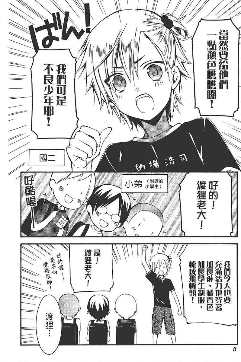 妖狐X仆SS 6卷 第10页