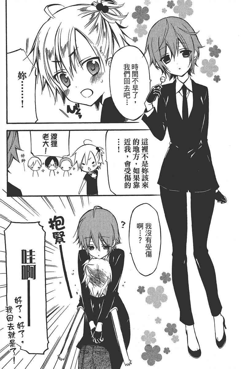 妖狐X仆SS 6卷 第11页