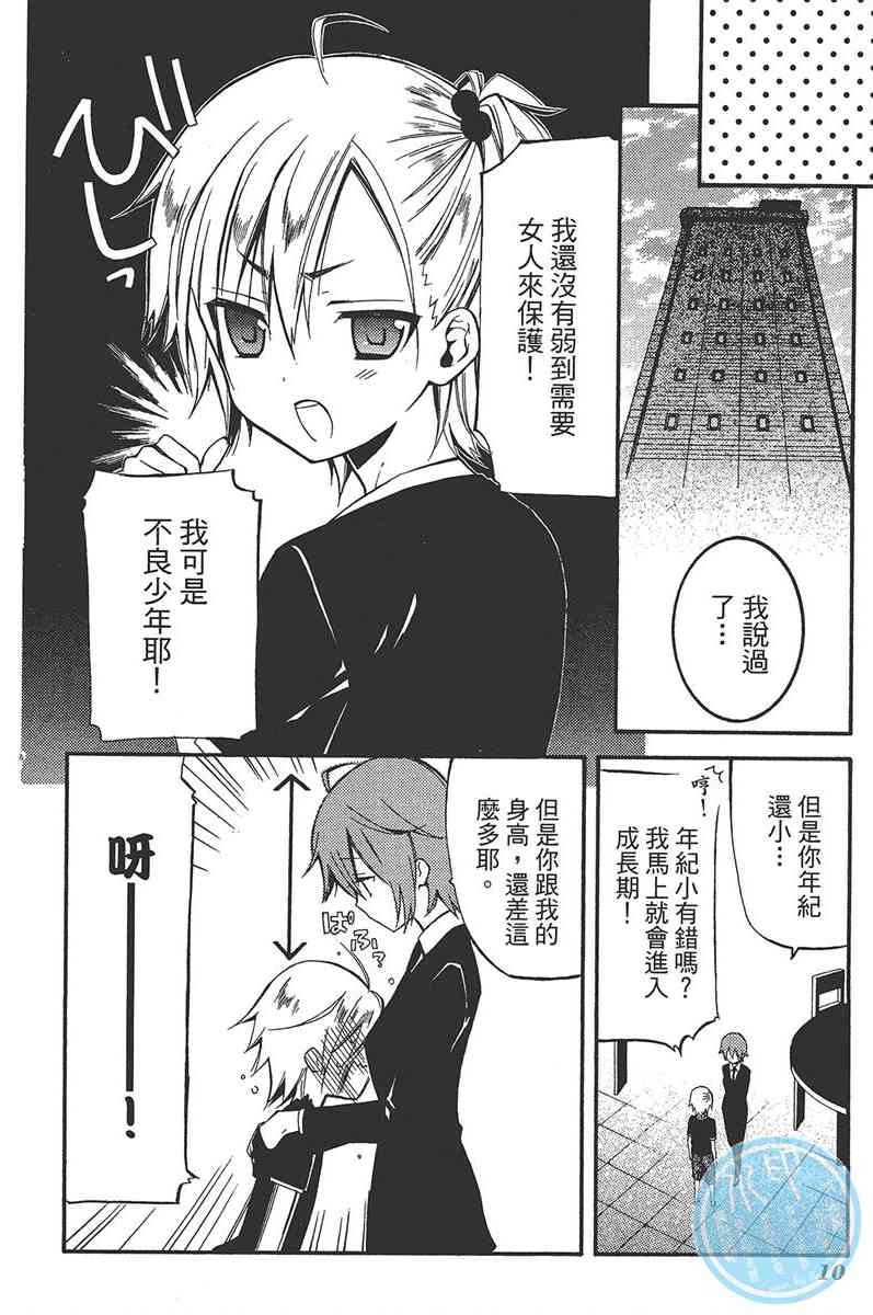 妖狐X仆SS 6卷 第12页