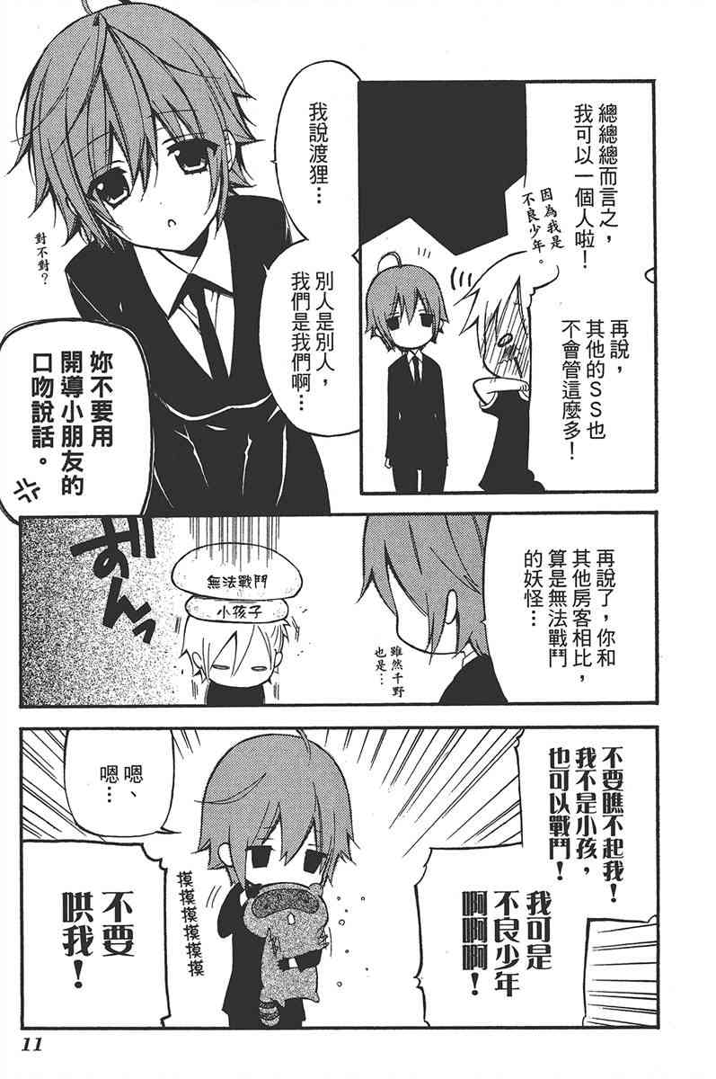 妖狐X仆SS 6卷 第13页