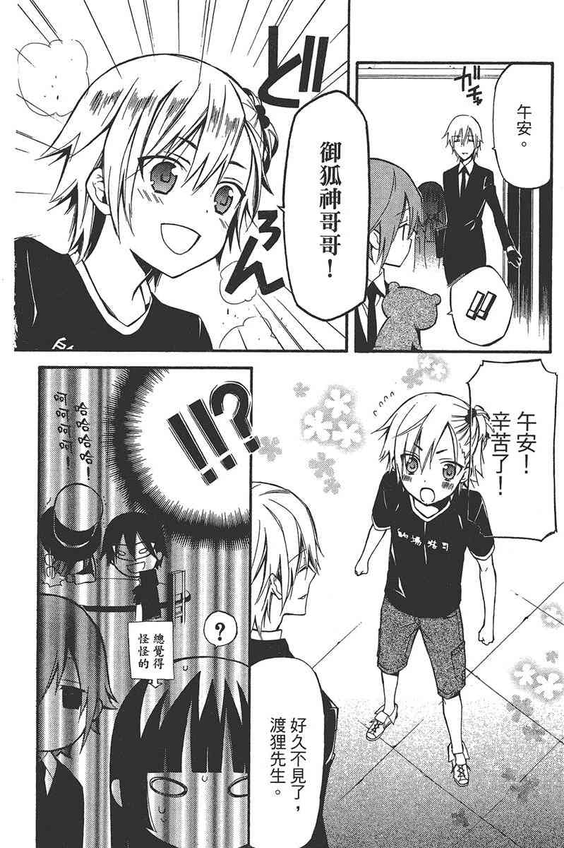 妖狐X仆SS 6卷 第14页