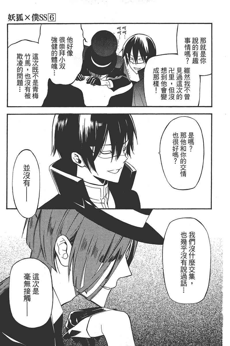 妖狐X仆SS 6卷 第15页