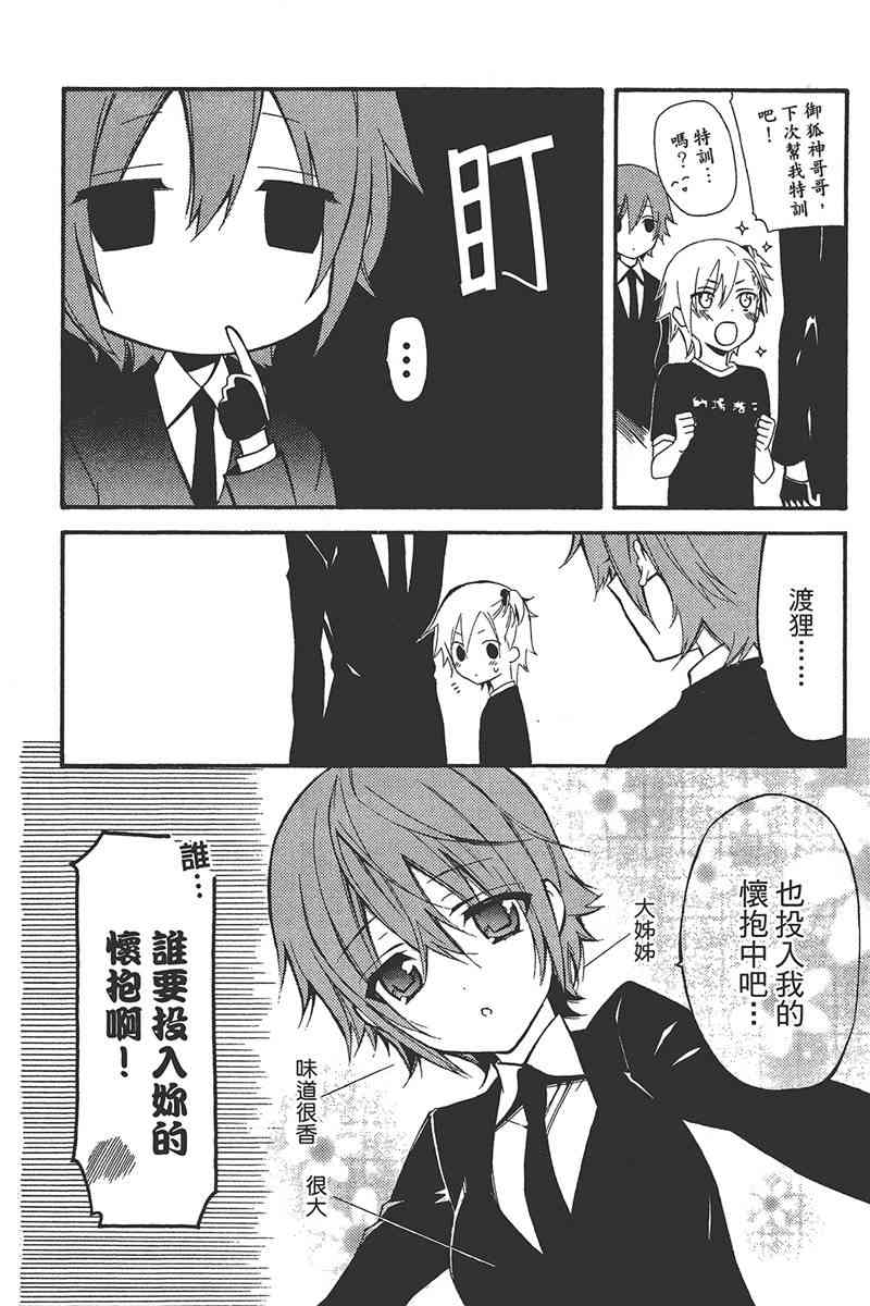 妖狐X仆SS 6卷 第16页