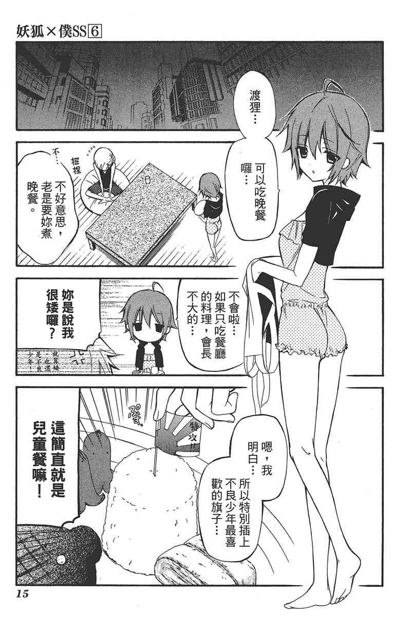 妖狐X仆SS 6卷 第17页