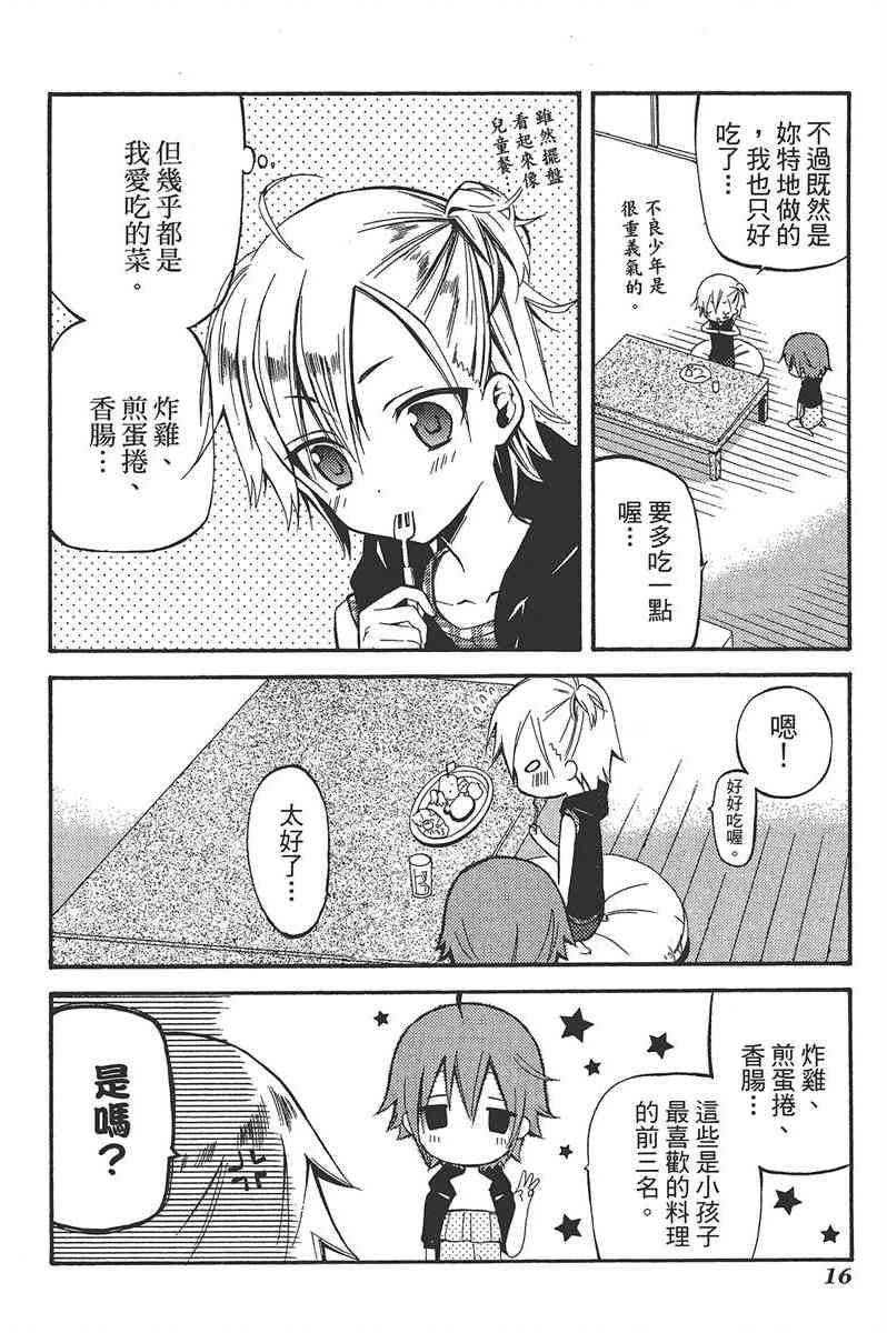 妖狐X仆SS 6卷 第18页