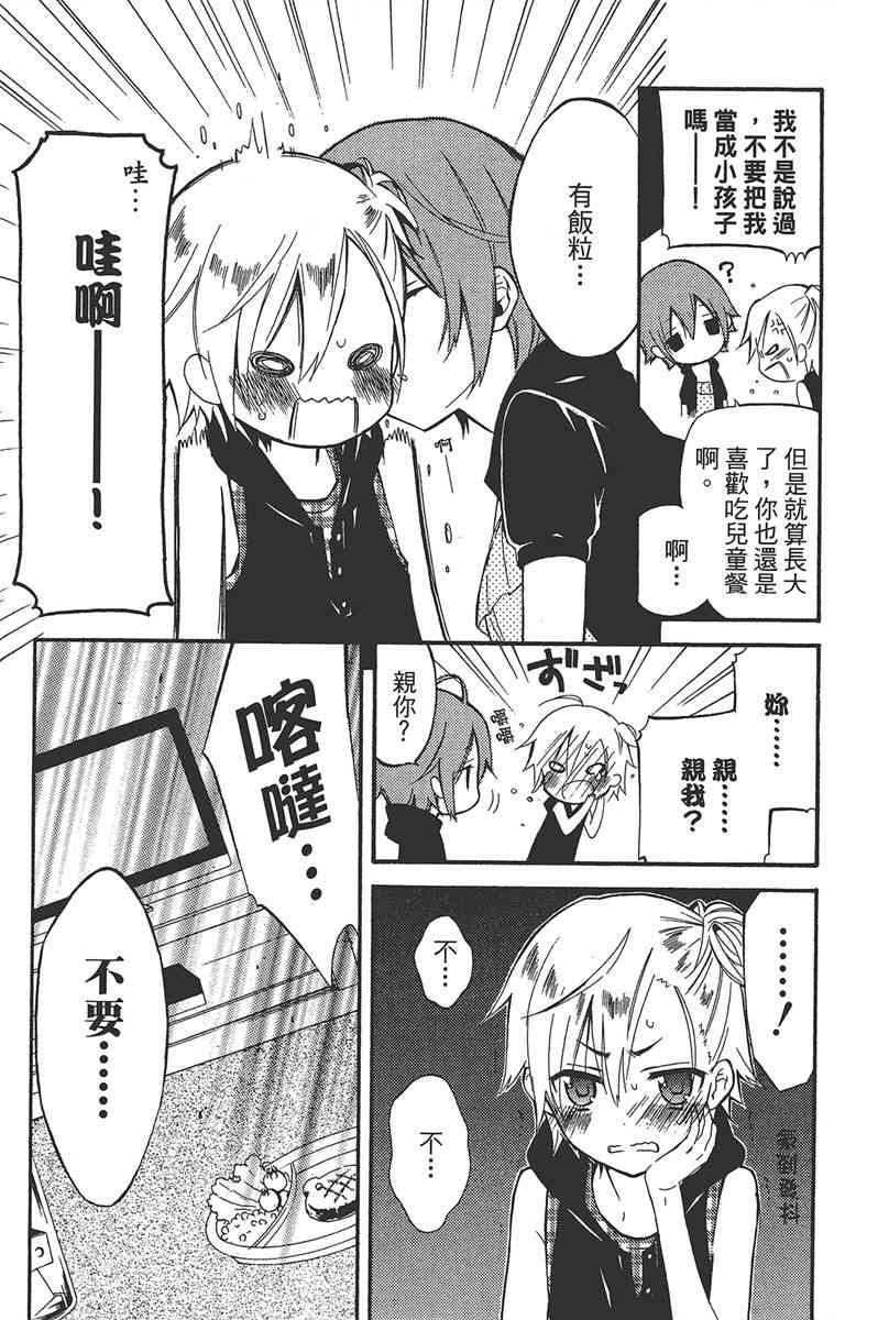 妖狐X仆SS 6卷 第19页