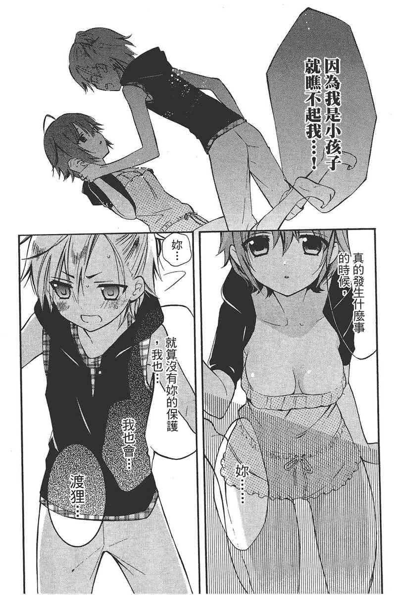 妖狐X仆SS6卷图