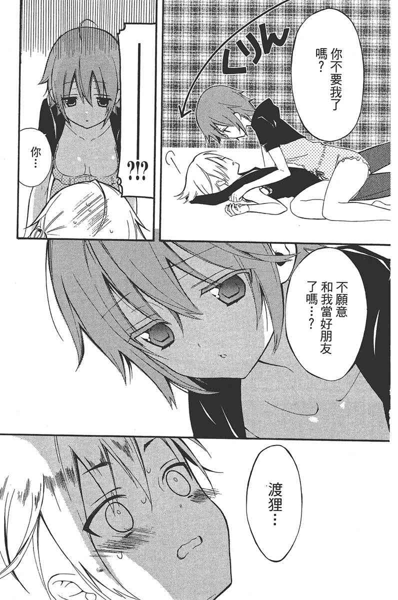 妖狐X仆SS 6卷 第21页