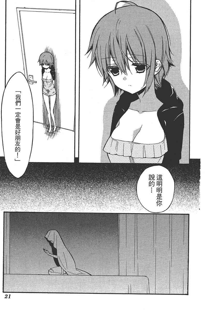 妖狐X仆SS 6卷 第23页