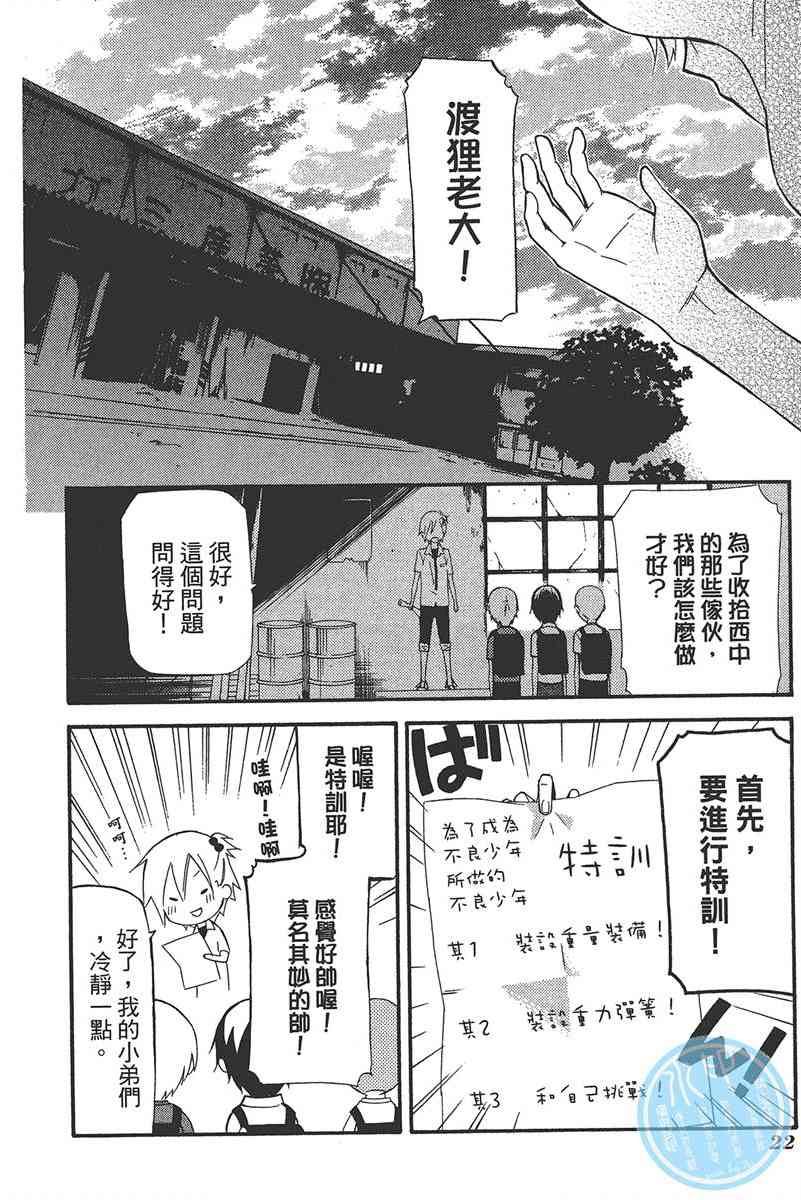 妖狐X仆SS 6卷 第24页