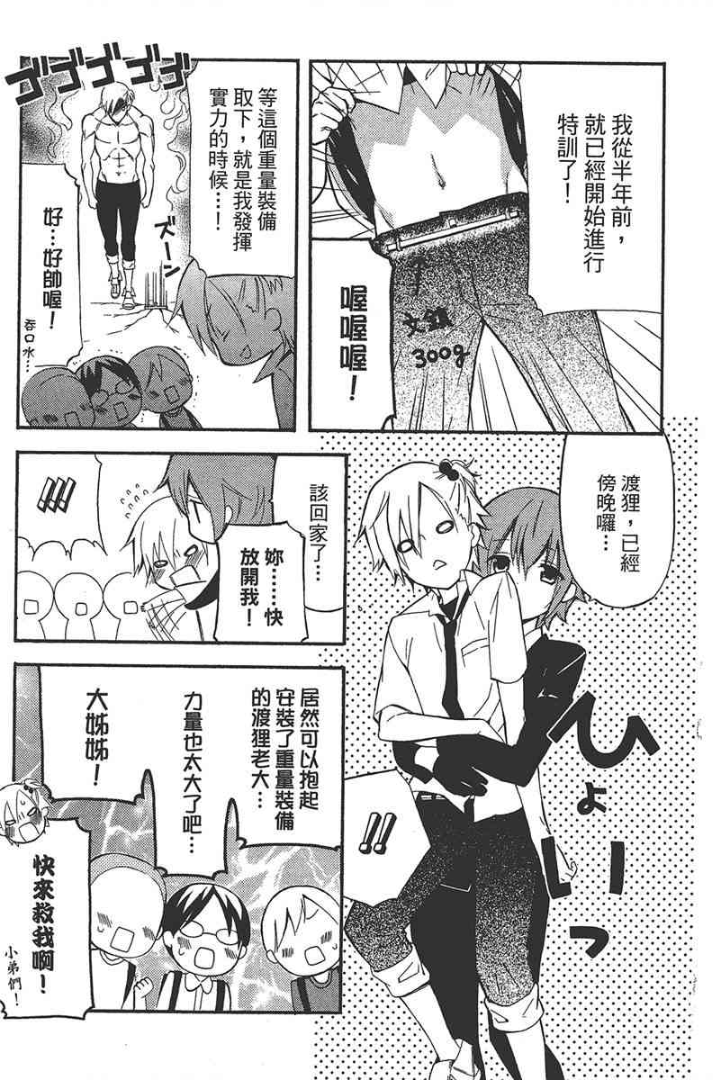 妖狐X仆SS 6卷 第25页