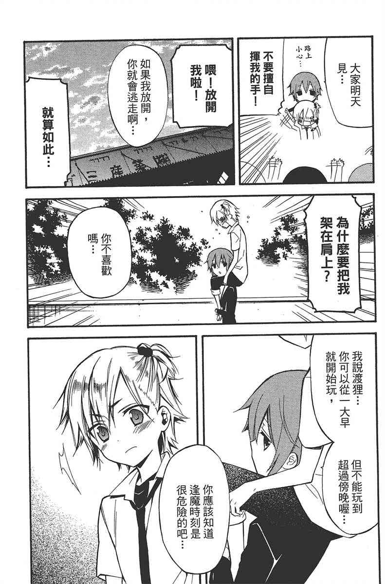 妖狐X仆SS 6卷 第26页