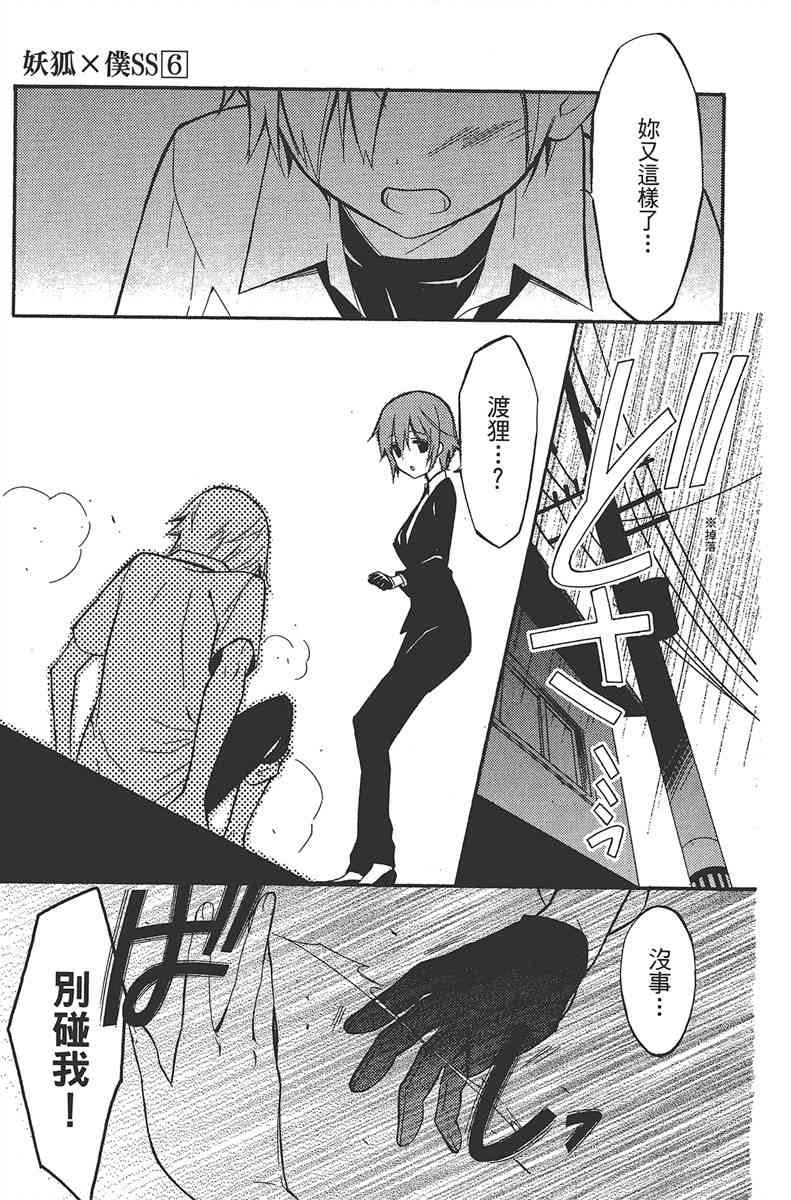 妖狐X仆SS 6卷 第27页