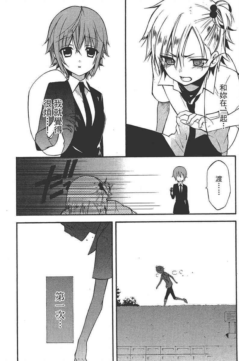 妖狐X仆SS 6卷 第28页