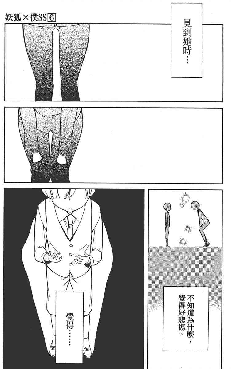 妖狐X仆SS 6卷 第29页