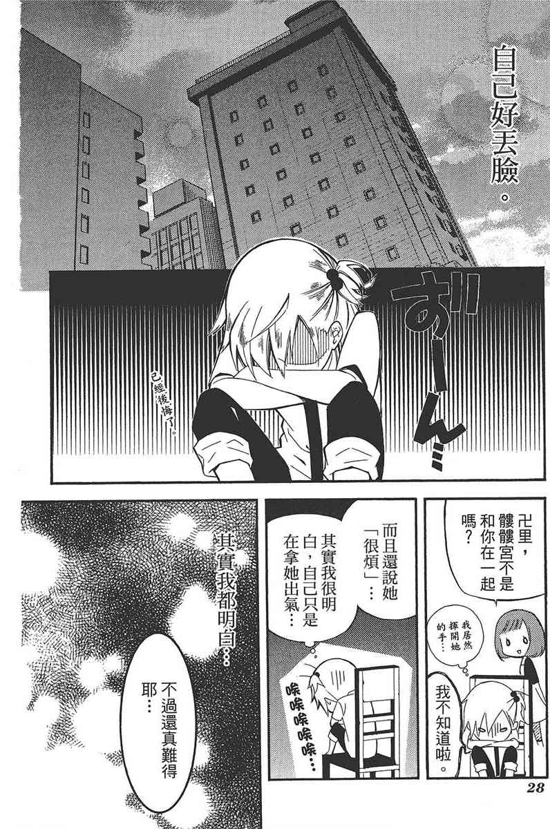 妖狐X仆SS 6卷 第30页