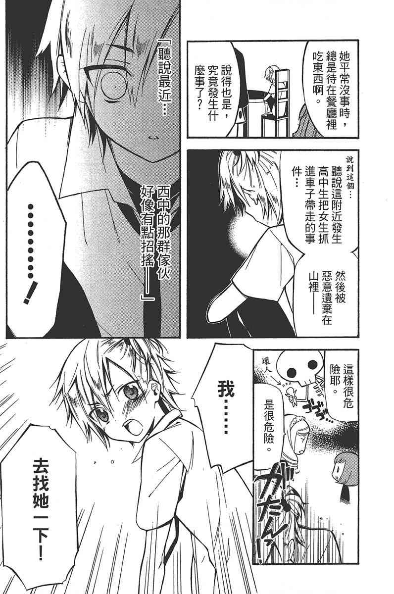 妖狐X仆SS 6卷 第31页