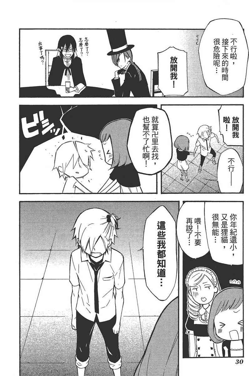 妖狐X仆SS 6卷 第32页