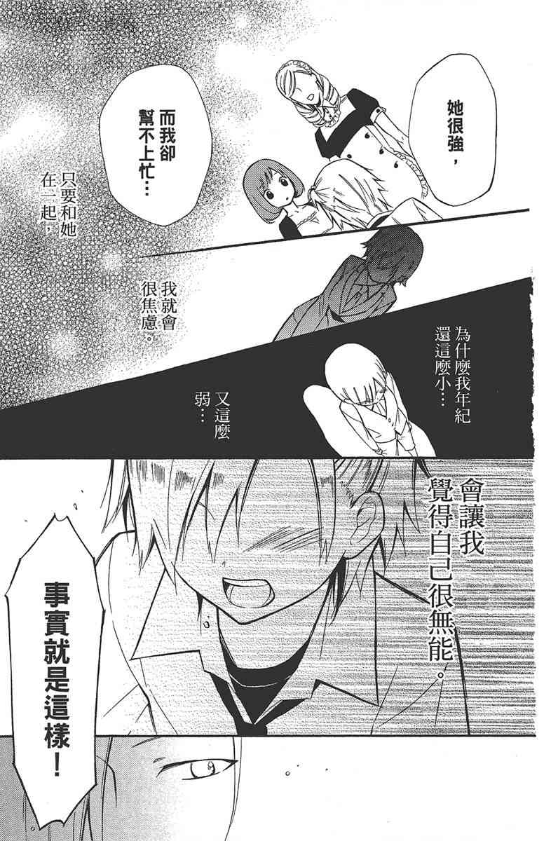 妖狐X仆SS 6卷 第33页