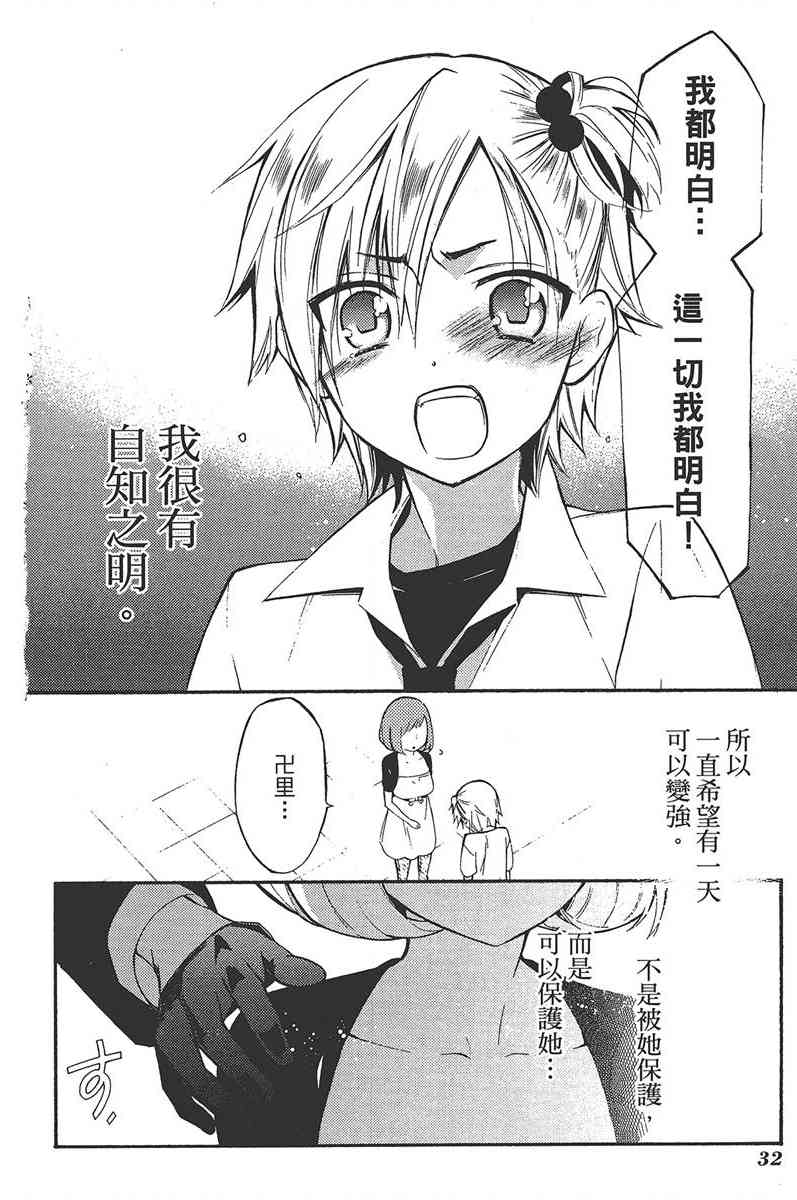 妖狐X仆SS 6卷 第34页