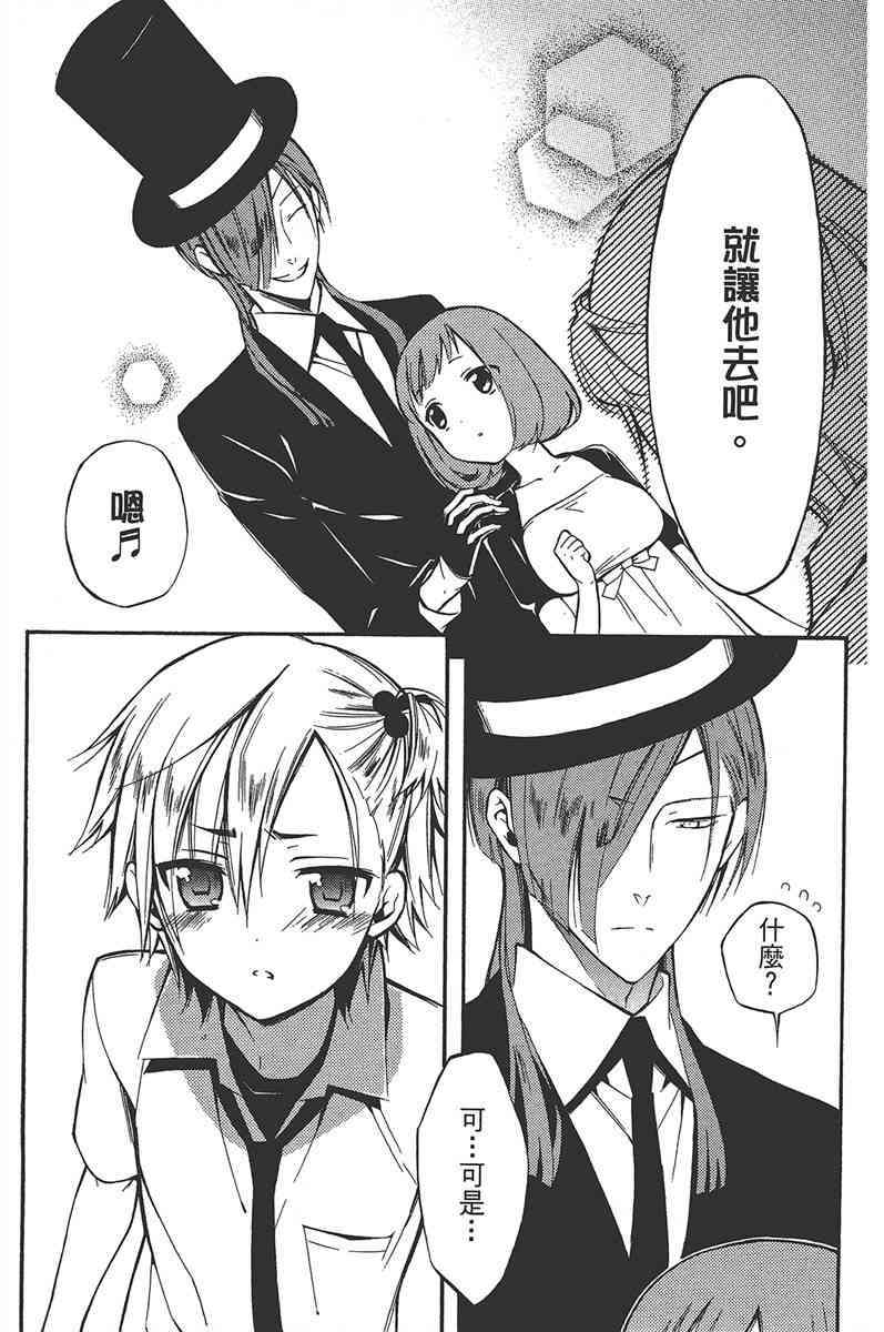 妖狐X仆SS 6卷 第35页