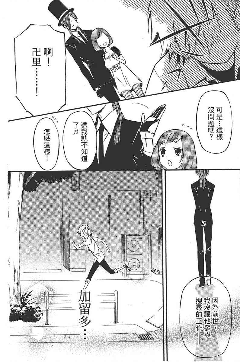 妖狐X仆SS 6卷 第36页