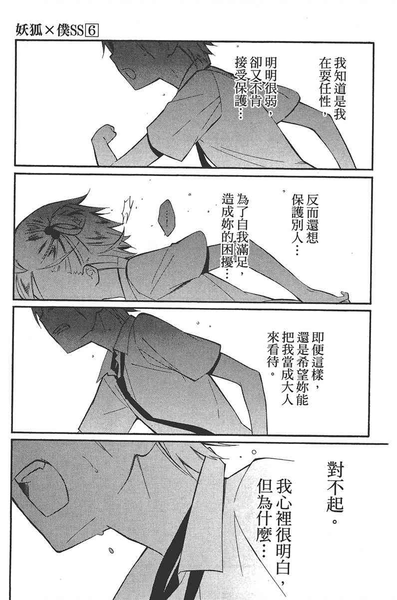 妖狐X仆SS 6卷 第37页