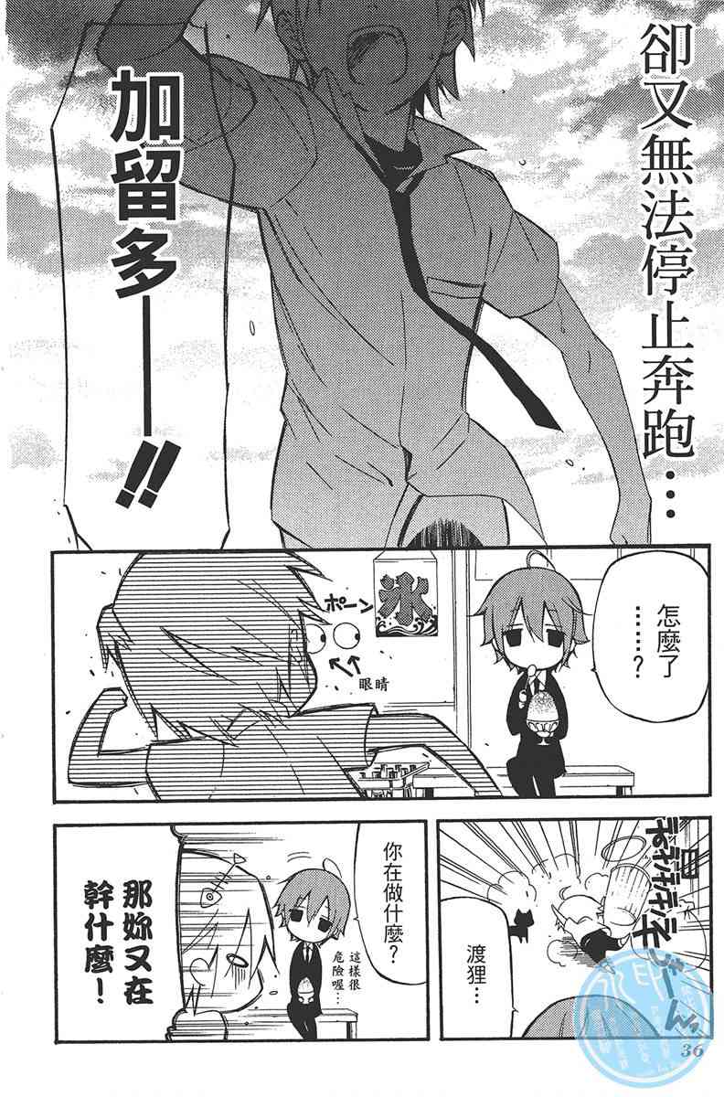 妖狐X仆SS 6卷 第38页