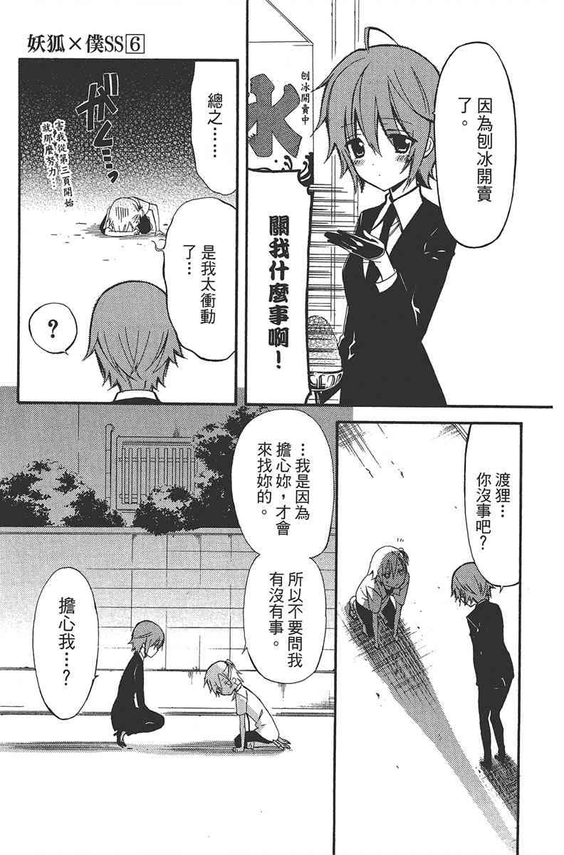 妖狐X仆SS 6卷 第39页