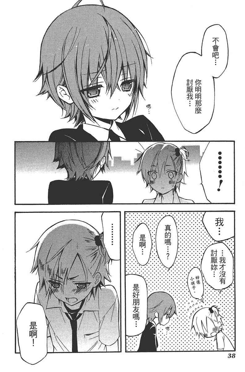 妖狐X仆SS 6卷 第40页