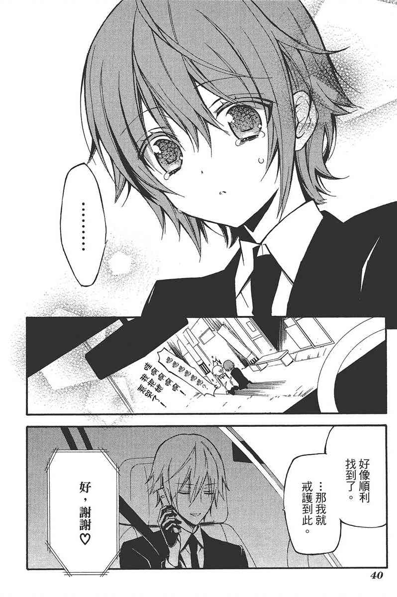 妖狐X仆SS 6卷 第42页