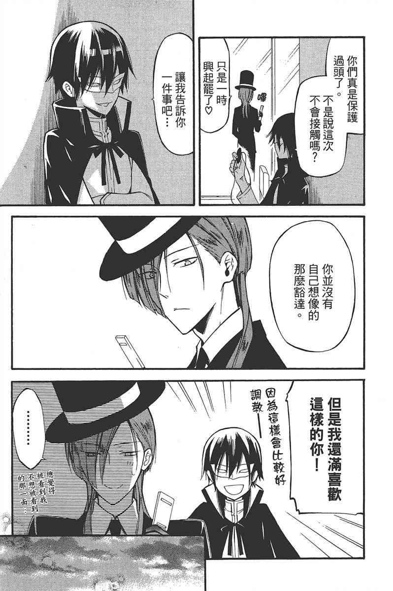 妖狐X仆SS 6卷 第43页