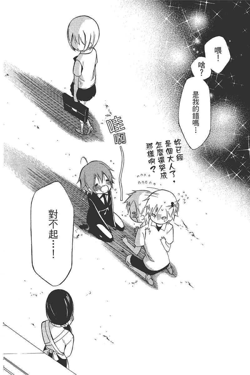 妖狐X仆SS 6卷 第44页