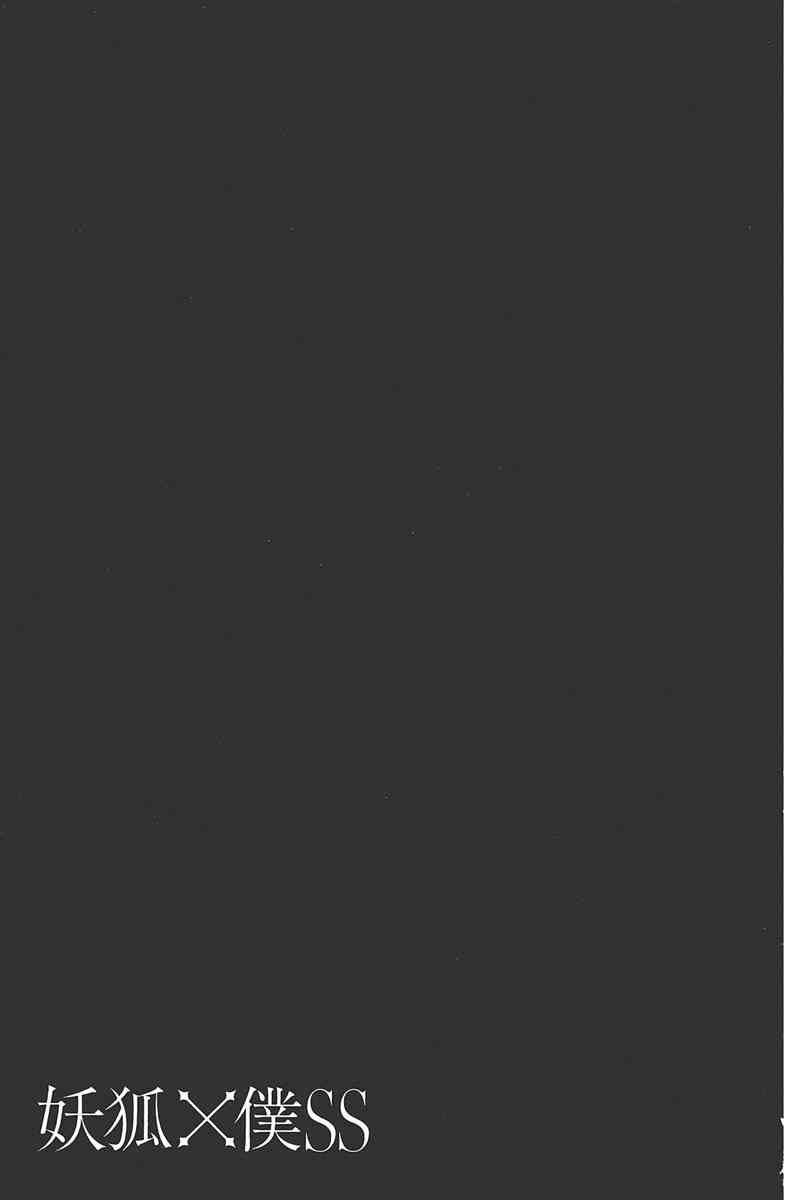 妖狐X仆SS 6卷 第45页