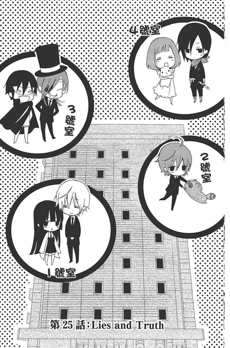 妖狐X仆SS 6卷 第47页