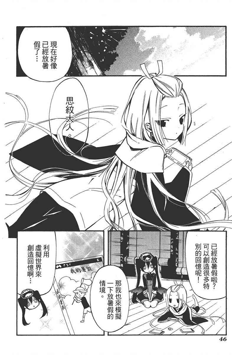 妖狐X仆SS 6卷 第48页