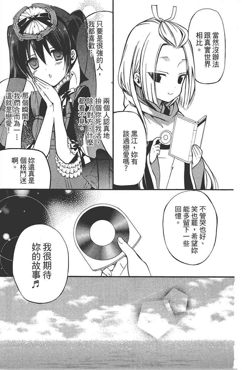 妖狐X仆SS 6卷 第49页