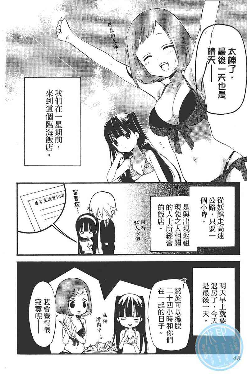 妖狐X仆SS 6卷 第50页