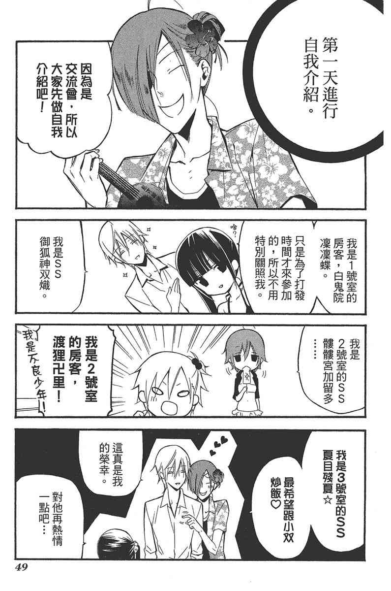 妖狐X仆SS 6卷 第51页