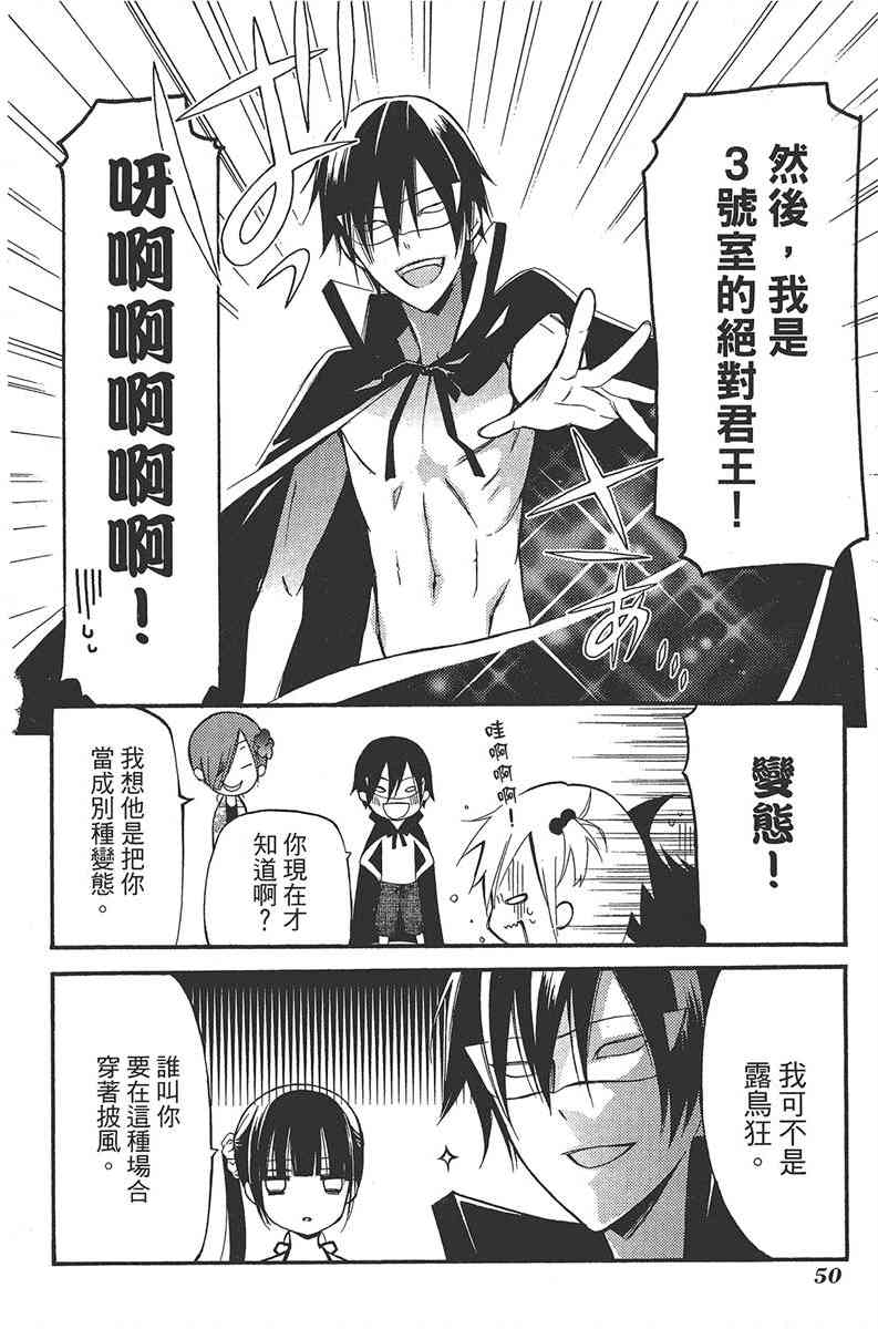 妖狐X仆SS 6卷 第52页