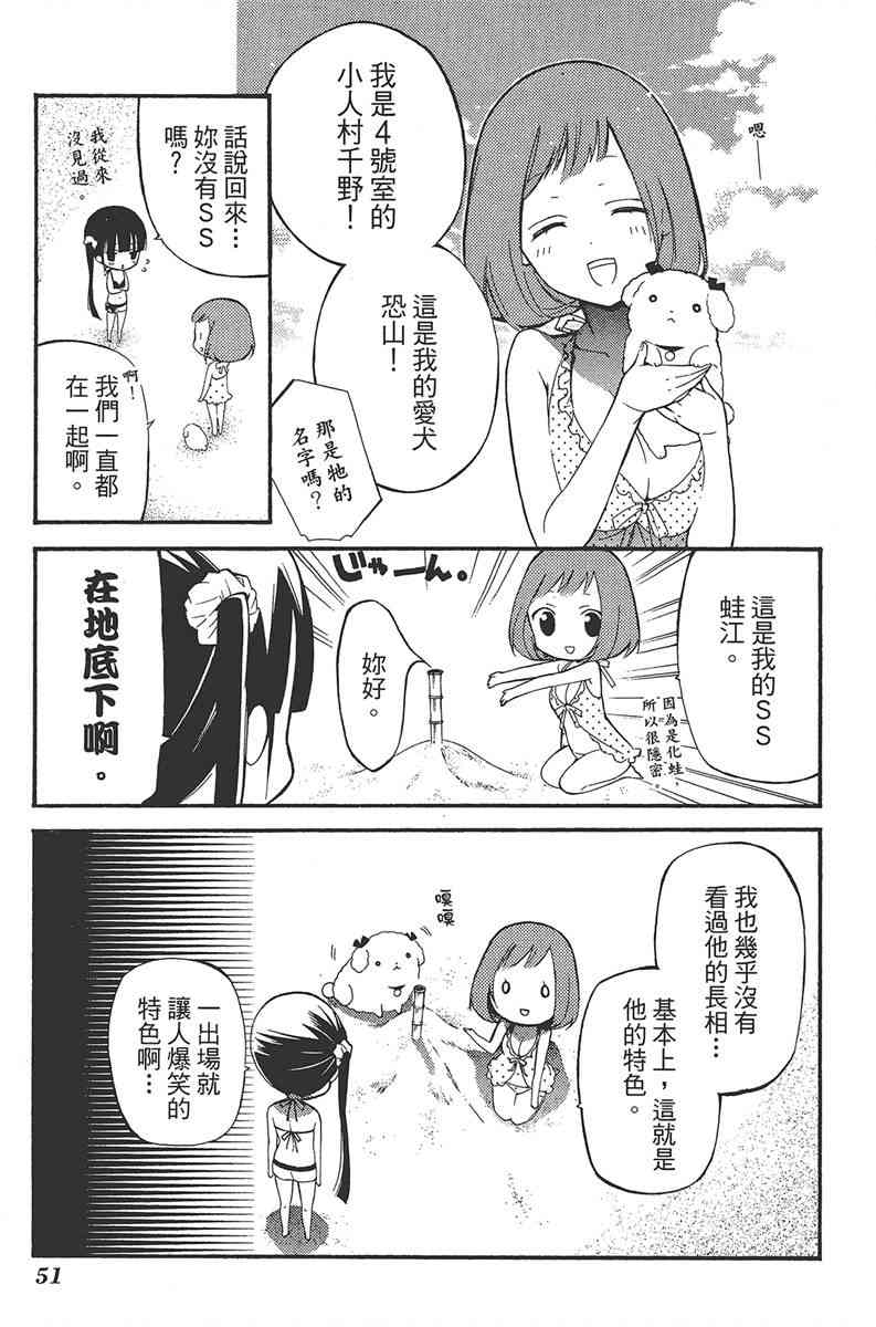 妖狐X仆SS 6卷 第53页